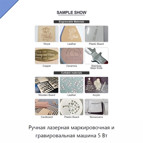 Ручная лазерная маркировочная и гравировальная машина 5 Вт