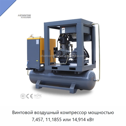 Винтовой воздушный компрессор мощностью 7,457, 11,1855 или 14,914 кВт