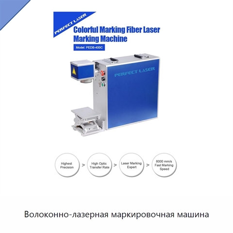Волоконно-лазерная маркировочная машина