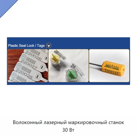 Волоконный лазерный маркировочный станок 30 Вт