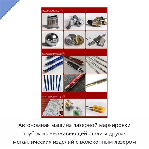 Автономная машина лазерной маркировки трубок из нержавеющей стали и других металлических изделий с волоконным лазером