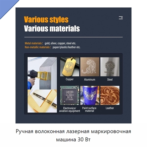 Ручная волоконная лазерная маркировочная машина 30 Вт