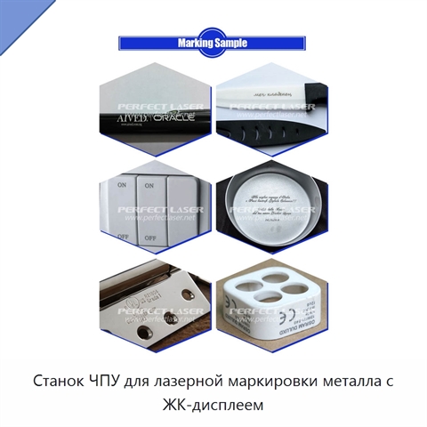 Станок ЧПУ для лазерной маркировки металла с ЖК-дисплеем