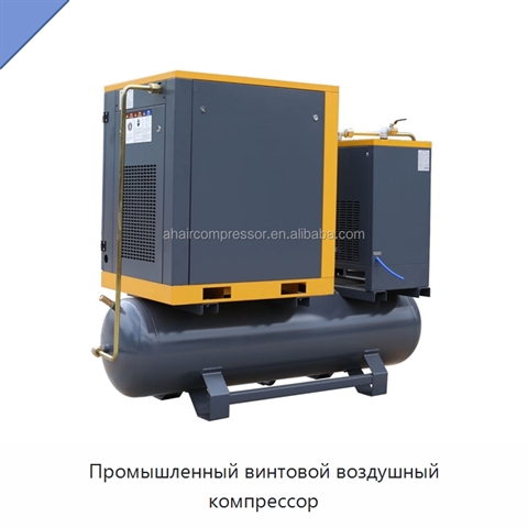 Промышленный винтовой воздушный компрессор