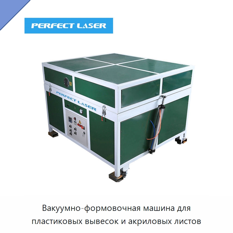 Вакуумно-формовочная машина для пластиковых вывесок и акриловых листов — Машины вакуумного формования пластмасс