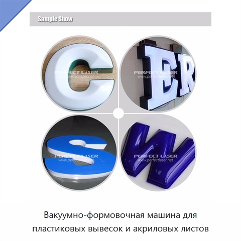 Вакуумно-формовочная машина для пластиковых вывесок и акриловых листов