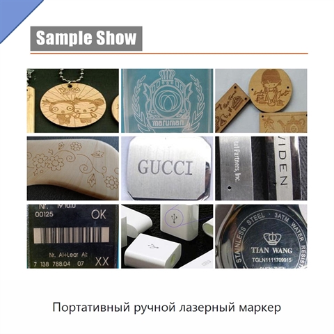 Портативный ручной лазерный маркер