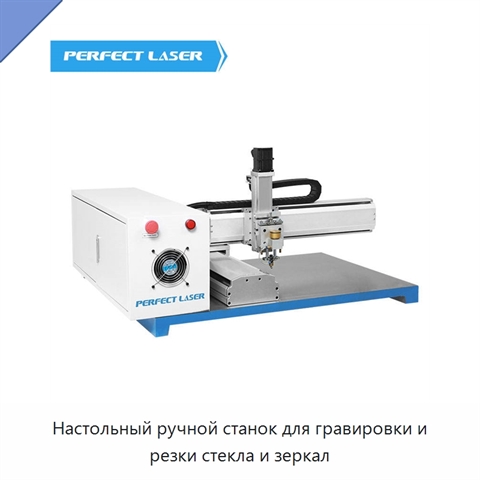 Настольный ручной станок для гравировки и резки стекла и зеркал