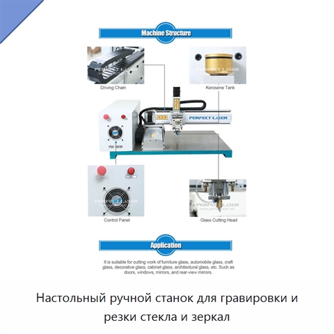 Настольный ручной станок для гравировки и резки стекла и зеркал