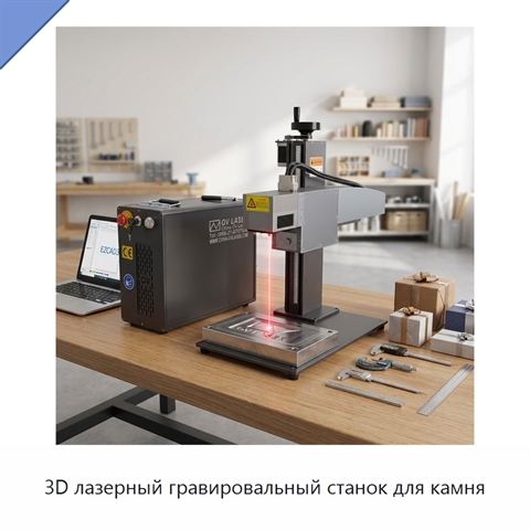 3D лазерный гравировальный станок для камня