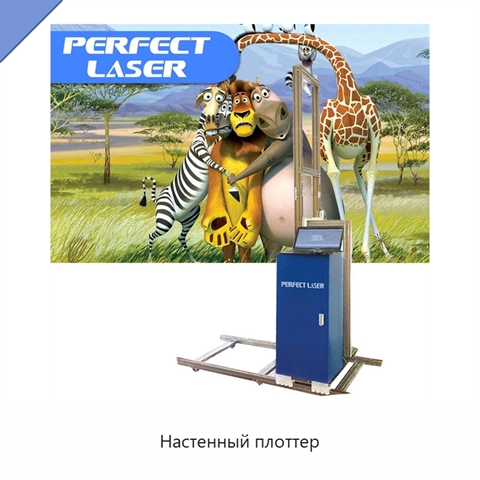 Настенный плоттер