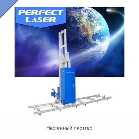 Настенный плоттер