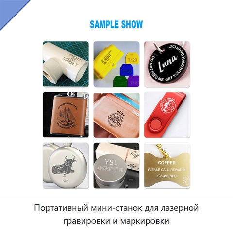 Портативный мини-станок для лазерной гравировки и маркировки