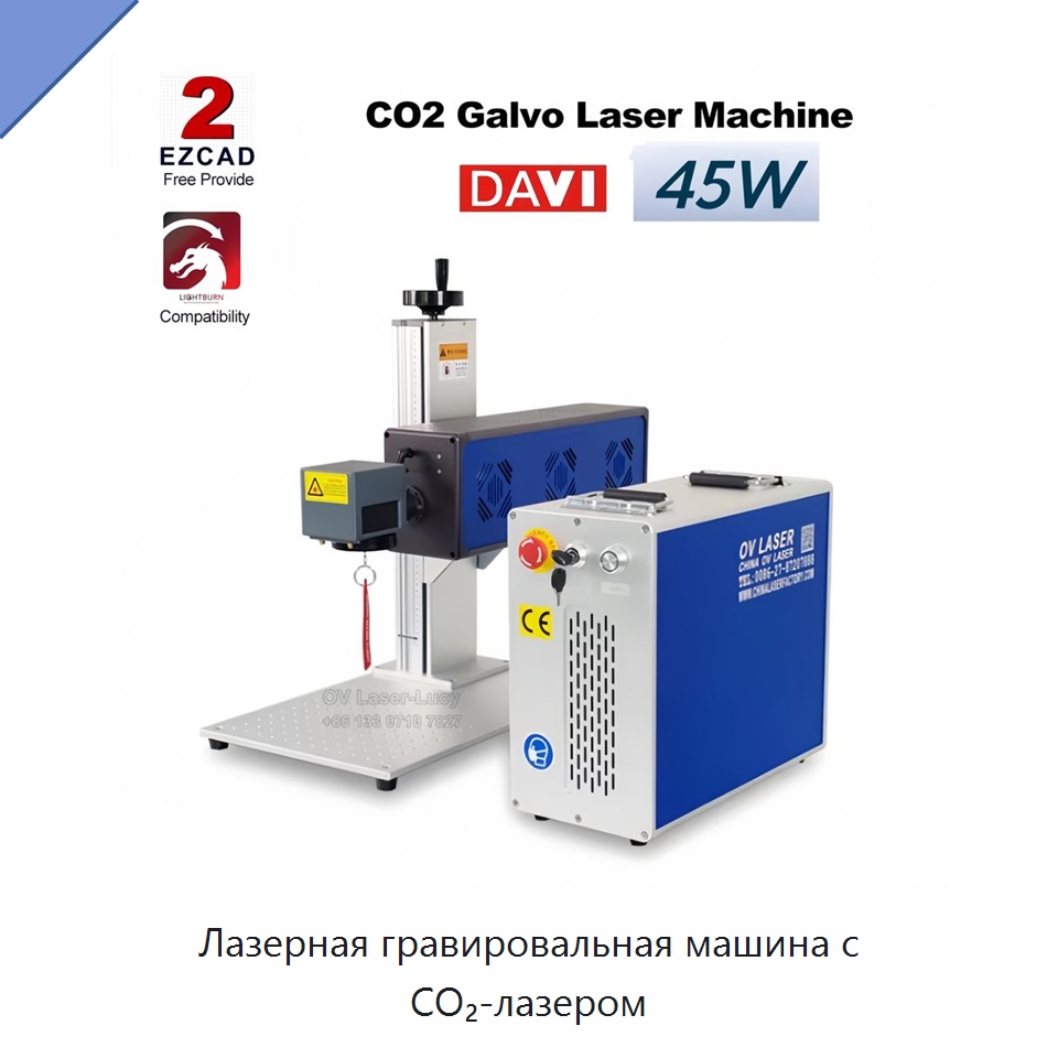 Лазерная гравировальная машина с CO₂-лазером — Лазерные маркировочные станки