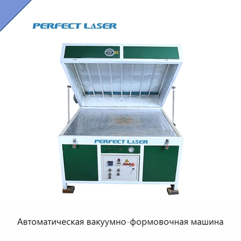 Автоматическая вакуумно-формовочная машина