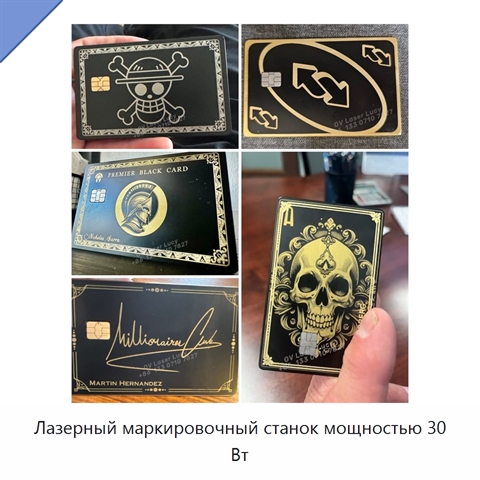 Лазерный маркировочный станок мощностью 30 Вт