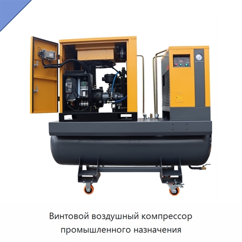 Винтовой воздушный компрессор промышленного назначения