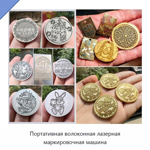 Портативная волоконная лазерная маркировочная машина