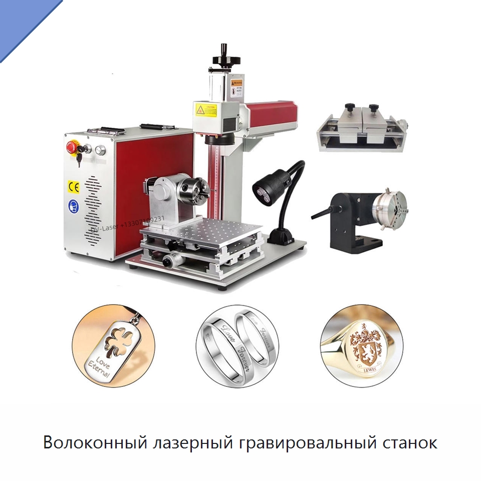 Волоконный лазерный гравировальный станок — Лазерные маркировочные станки