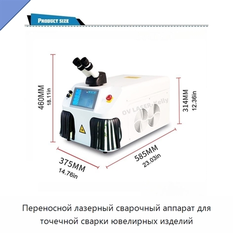Переносной лазерный сварочный аппарат для точечной сварки ювелирных изделий