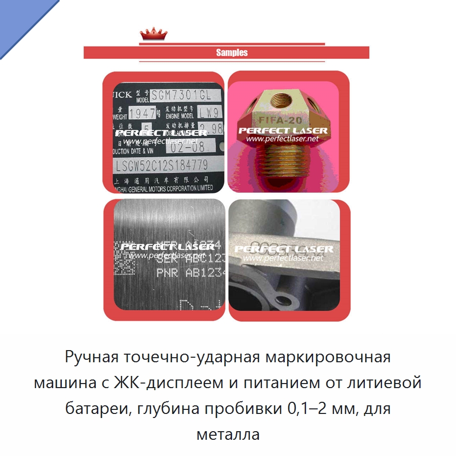 Ручная точечно-ударная маркировочная машина с ЖК-дисплеем и питанием от литиевой батареи, глубина пробивки 0,1–2 мм, для металла — Гравировальные станки по металлу