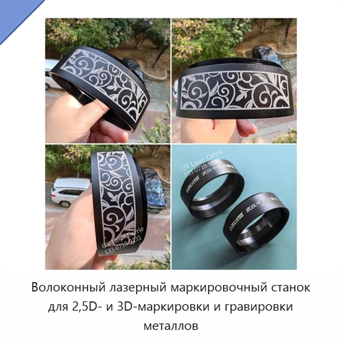 Волоконный лазерный маркировочный станок для 2,5D- и 3D-маркировки и гравировки металлов