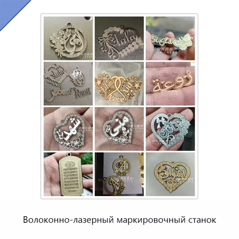 Волоконно-лазерный маркировочный станок