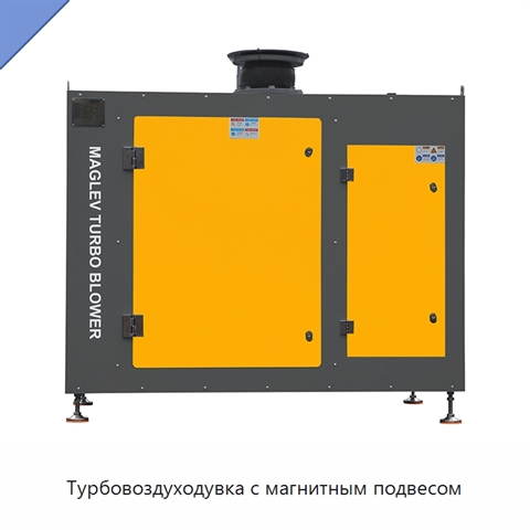 Турбовоздуходувка с магнитным подвесом