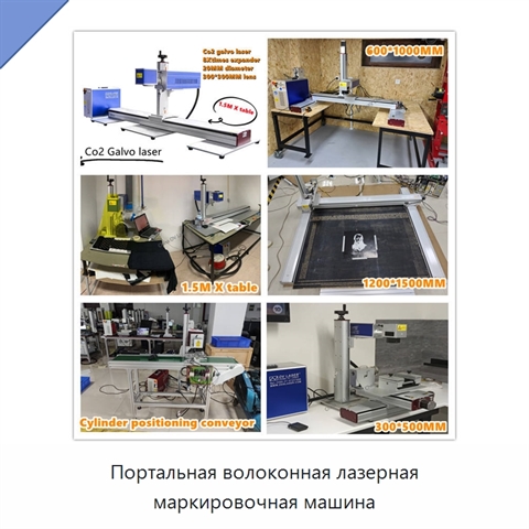Портальная волоконная лазерная маркировочная машина
