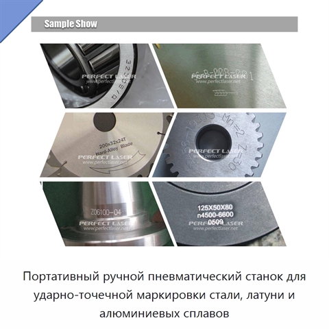 Портативный ручной пневматический станок для ударно-точечной маркировки стали, латуни и алюминиевых сплавов