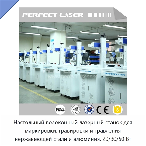 Настольный волоконный лазерный станок для маркировки, гравировки и травления нержавеющей стали и алюминия, 20/30/50 Вт