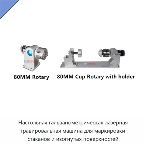 Настольная гальванометрическая лазерная гравировальная машина для маркировки стаканов и изогнутых поверхностей