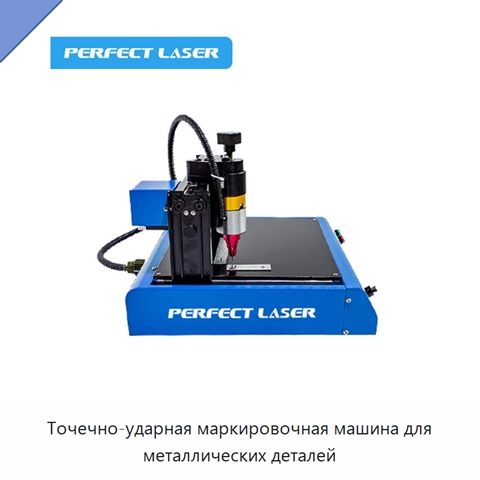 Точечно-ударная маркировочная машина для металлических деталей