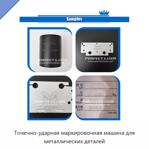 Точечно-ударная маркировочная машина для металлических деталей