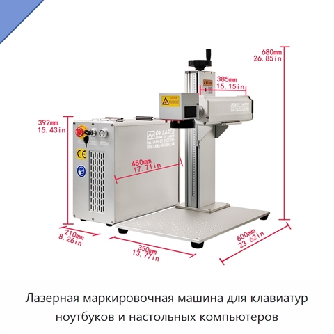 Лазерная маркировочная машина для клавиатур ноутбуков и настольных компьютеров