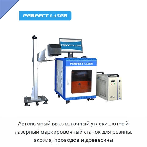 Автономный высокоточный углекислотный лазерный маркировочный станок для резины, акрила, проводов и древесины