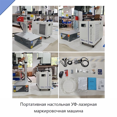Портативная настольная УФ-лазерная маркировочная машина