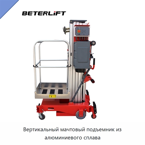 Вертикальный мачтовый подъемник из алюминиевого сплава