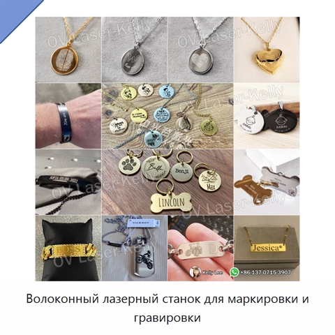 Волоконный лазерный станок для маркировки и гравировки