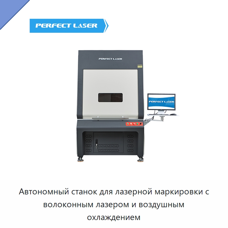 Автономный станок для лазерной маркировки с волоконным лазером и воздушным охлаждением — Лазерные маркировочные станки