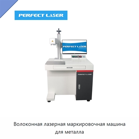 Волоконная лазерная маркировочная машина для металла