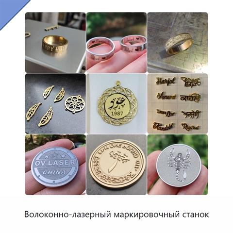 Волоконно-лазерный маркировочный станок