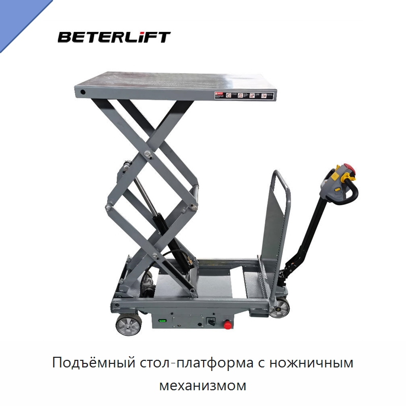 Подъёмный стол-платформа с ножничным механизмом — Подъемные столы