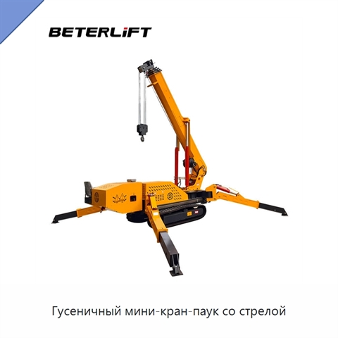 Гусеничный мини-кран-паук со стрелой