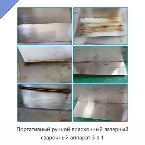 Портативный ручной волоконный лазерный сварочный аппарат 3 в 1