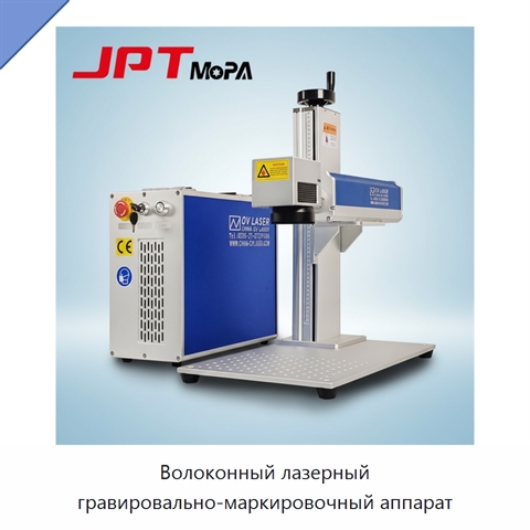 Волоконный лазерный гравировально-маркировочный аппарат