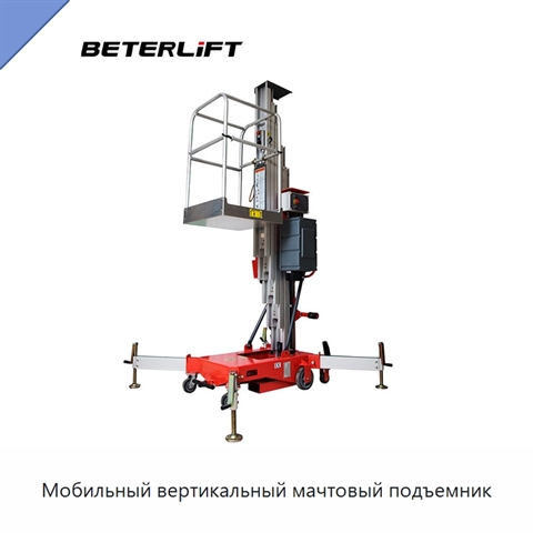 Мобильный вертикальный мачтовый подъемник
