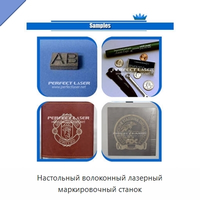 Настольный волоконный лазерный маркировочный станок