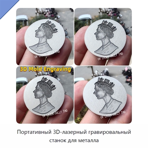 Портативный 3D-лазерный гравировальный станок для металла