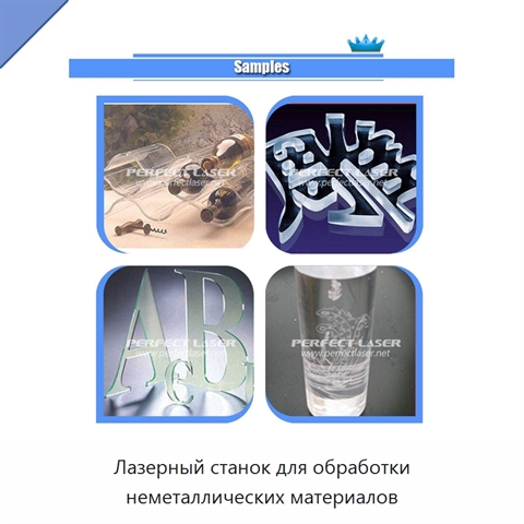 Лазерный станок для обработки неметаллических материалов